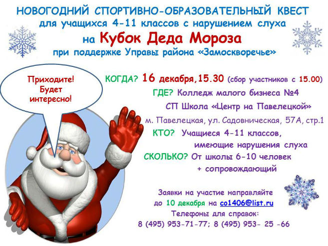 16.12. объявление НОВОГОДНИЙ  КВЕСТ
