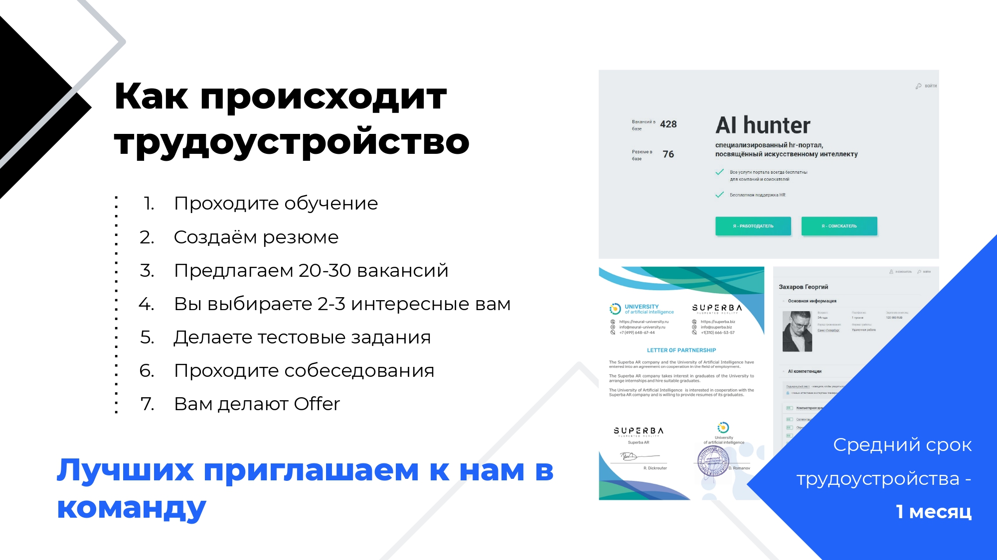 Университет искусственного интеллекта отзывы. Университет искусственного интеллекта сертификат. Университет искусственного интеллекта.